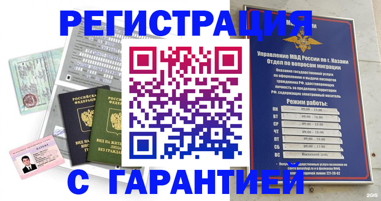 временная регистрация гарантия в Кохме