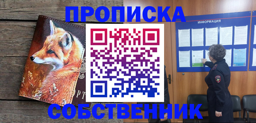 прописка для работы в Кохме