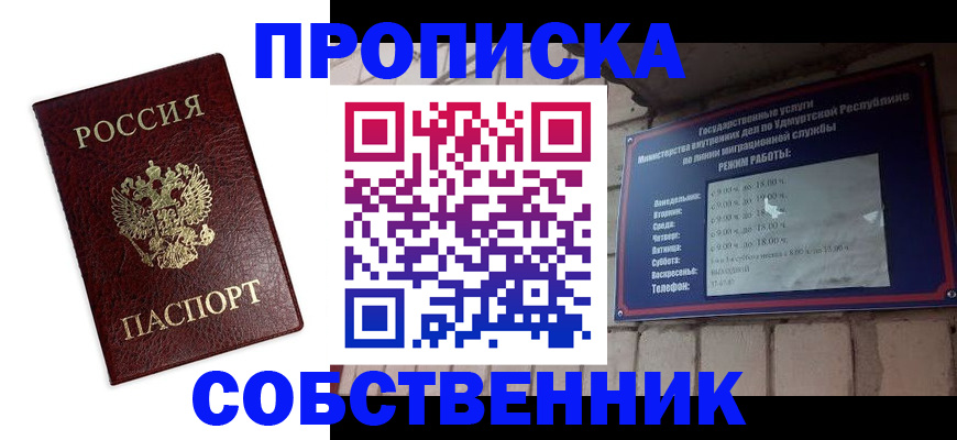 прописка 2025 в Кохме